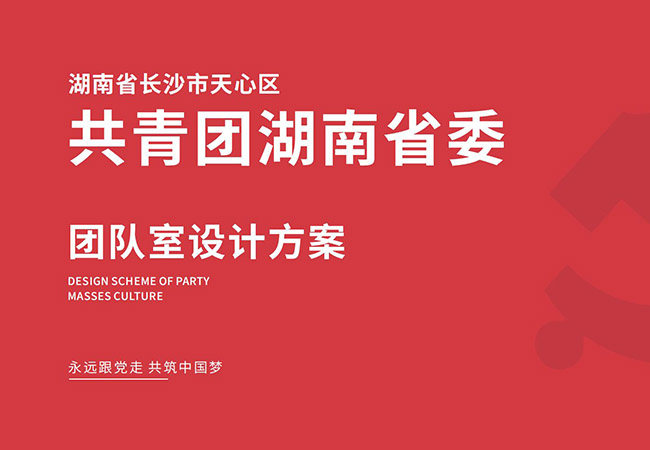 团省委少先对室文化建设