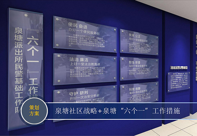 泉塘派出所警营文化建设项目
