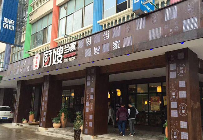 厨嫂当家户外招牌制作