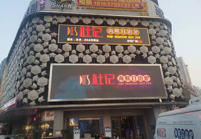 杜记海鲜打边炉户外招牌