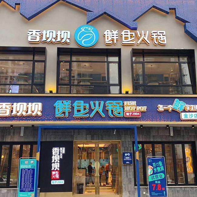 户外招牌