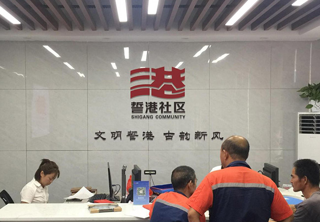 誓港社区室内形象墙+文化墙