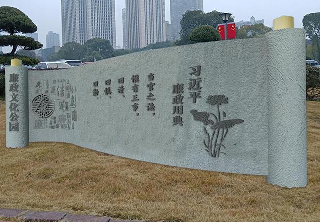 长沙县廉政文化公园